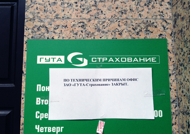 офисы в москве гута страхование офисы в москве гута страхование