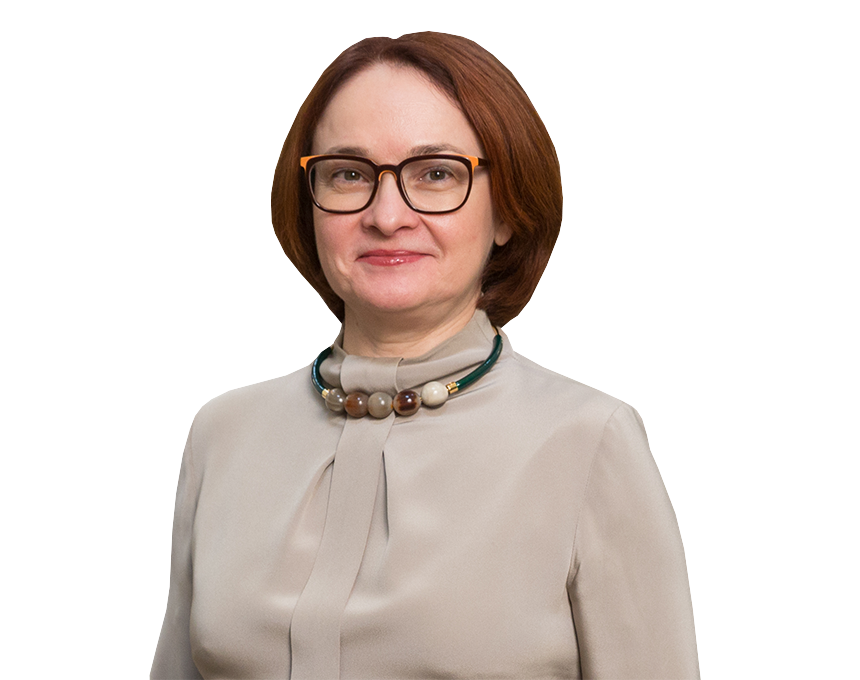 Эльвира Набиуллина