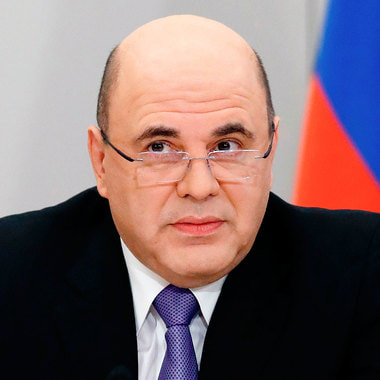 Михаил Мишустин