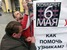 Санкционированные пикеты в поддержку фигурантов «Болотного дела» в Москве