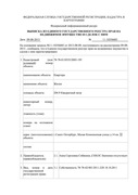 Выписка из ЕГРП (источник: http://navalny.livejournal.com/)