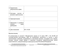 Выписка из ЕГРП (источник: http://navalny.livejournal.com/)