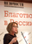Елена Кохановская, директор департамента по связям с общественностью, МТС