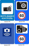 Варианты знака предупреждения о фотокамерах Фото: gibdd.ru