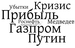Облако отдельных слов, упоминаемых в "Ведомостях". Сделано с помощью сервиса Wordle.