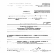 Копия приказа об увольнении