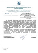 Письмо о согласовании митинга "За честные выборы"