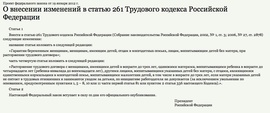 Проект федерального закона о запрете увольнение многодетных отцов (Минздравсоцразвития)