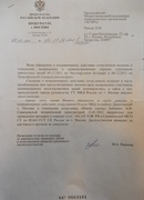 Ответ прокуратуры