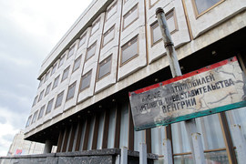 Здание бывшего венгерского торгпредства, 2010 г. (Фото ИТАР-ТАСС))