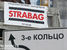 Стройка Strabag.