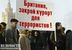 Митинг перед британским посольством в Москве, 2005 год.