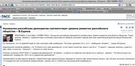 Сообщения информагентств, позднее снятые с сайтов