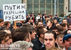 Митинг в защиту Химкинского леса.