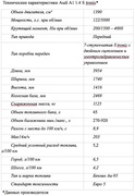 Технические характеристики Audi A1 1.4 S tronic