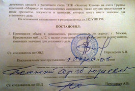 Постановление о производстве обыска, стр. 2