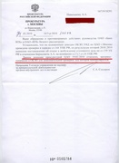 Ответ прокуратуры Алексею Навальному