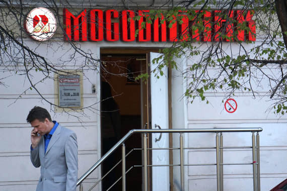О финансовом оздоровлении Мособлбанка Центробанк объявил 21 мая 2014 г.