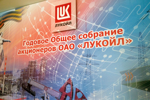 В Волгограде проходит годовое общее собрание акционеров «Лукойла»