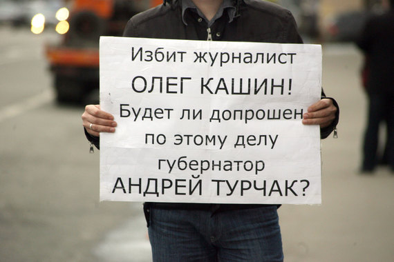 Версия о причастности Андрея Турчака к нападению на Олега Кашина была одной из самых популярных