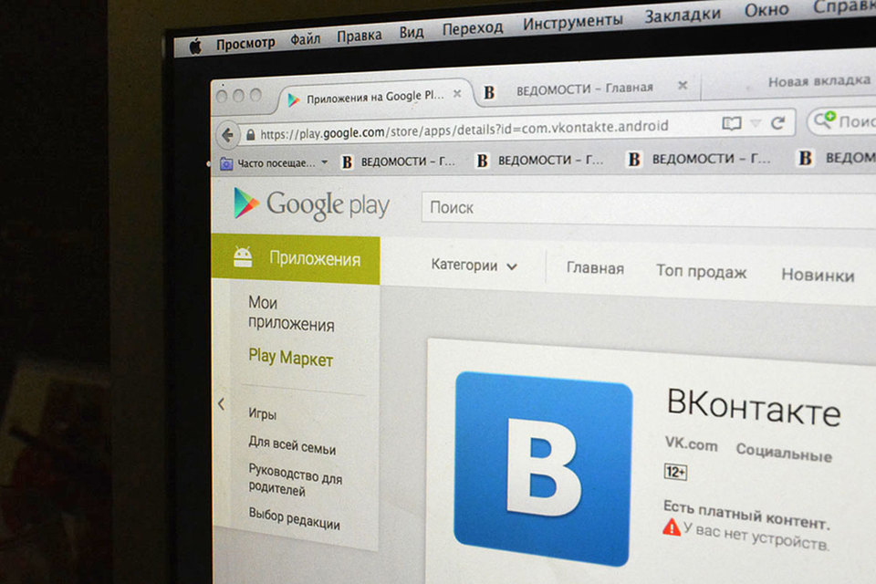 По словам источника, близкого к социальной сети, приложение «В контакте» было удалено из Play Market по жалобам музыкальных правообладателей