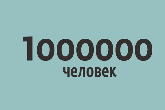 С 1 млн россиян Мотылев собрал почти 60 млрд руб