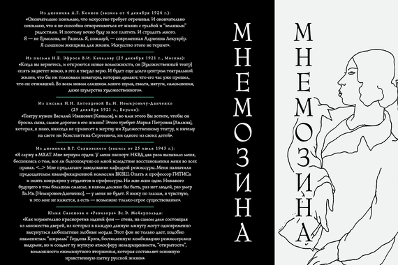 Новый том альманаха «Мнемозина», посвященный балету и танцу, станет для балетного мира событием не меньшим, чем любая мировая премьера