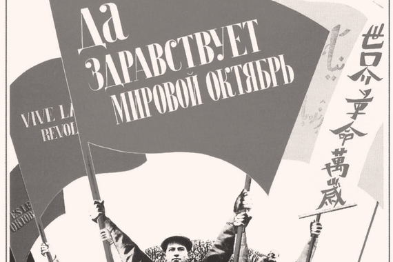 После большевистской революции мы решили строить светлое будущее для всего человечества