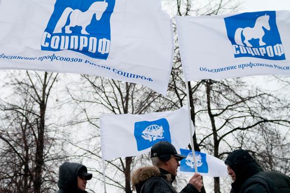 ФНПР и «Соцпроф» (на фото) – организации, деятельность которых ориентирована на сглаживание трудовых конфликтов и социальной напряженности