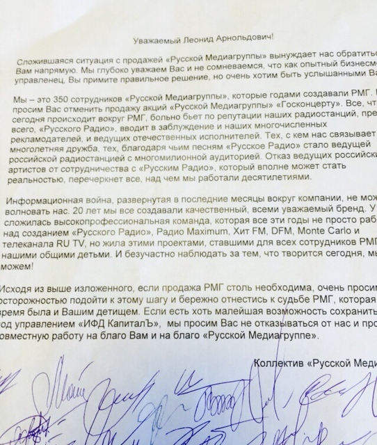 Обращение сотрудников Русской медиагруппы к Леониду Федуну