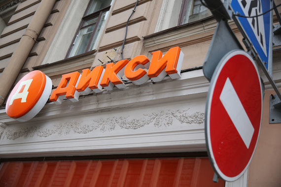 Сделка может состояться и может и не состояться», - заявил Reuters президент «Дикси» Илья Якубсон