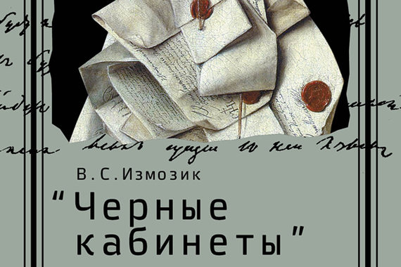 Чужие письма