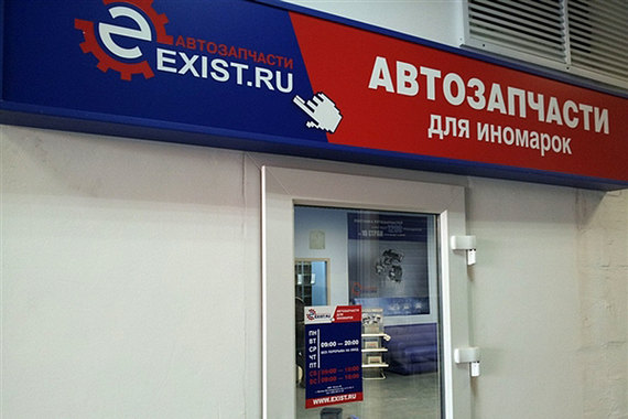 Exist.ru – один из старейших интернет-ритейлеров в России, основан в 1999 г.