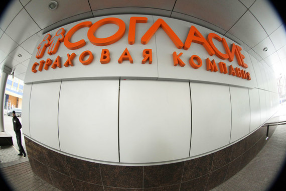 СК «Согласие» была основана в 1993 г.