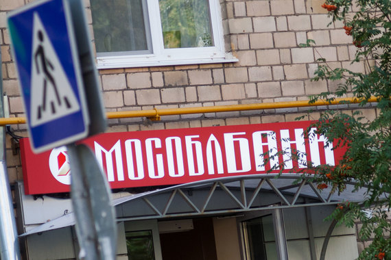 Полтора года назад стало известно о многомиллиардных махинациях с вкладами в Мособлбанке