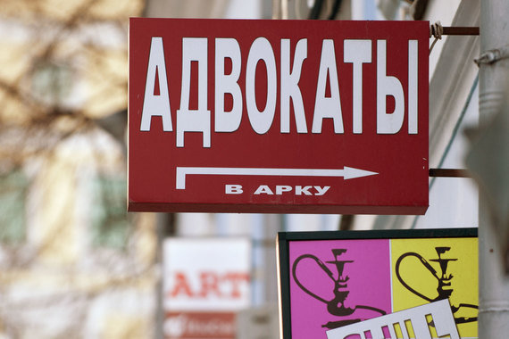 Сейчас адвокаты не могут работать по найму, между ними нельзя распределить прибыль юрфирмы, они все равны по своему статусу