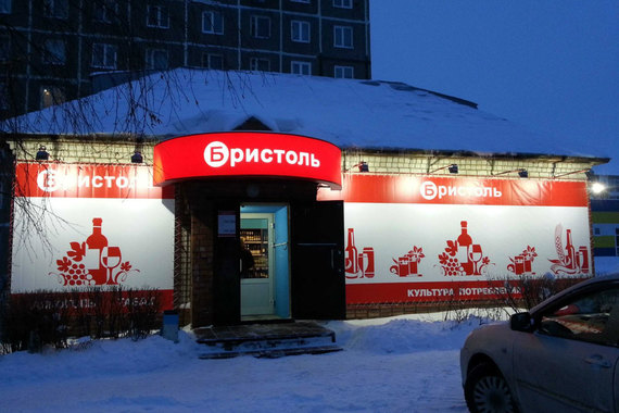 Долю «Дикси» в сети алкомаркетов «Бристоль» выкупил партнер Кесаева