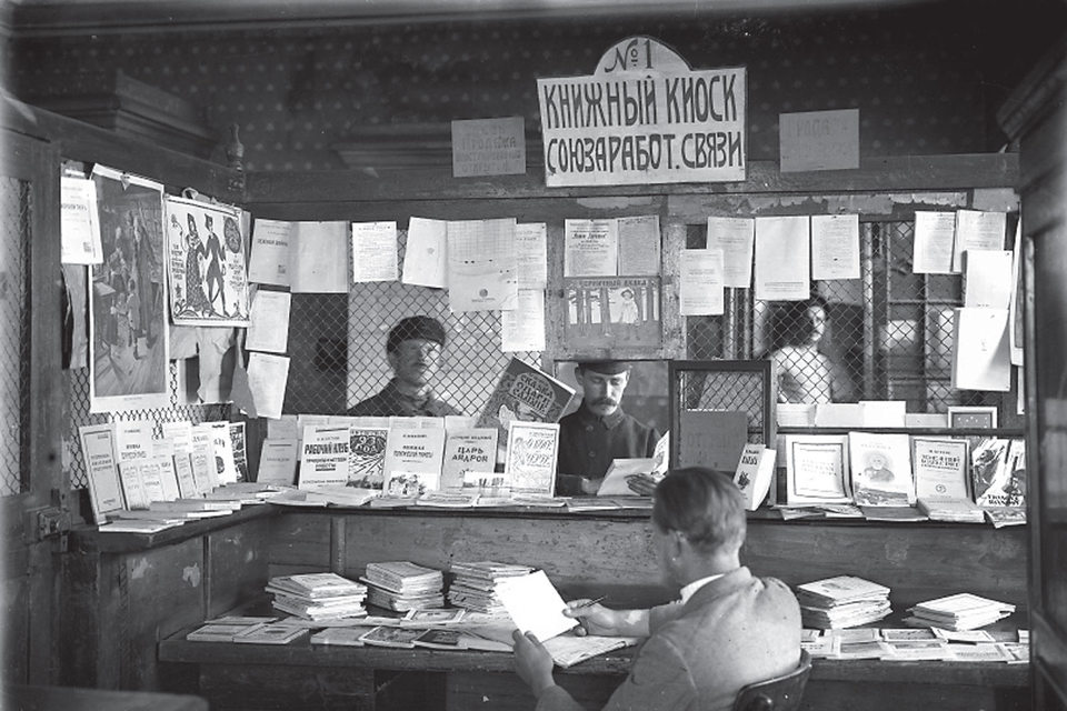 Михаил Смодор. Книжный киоск. 1923 / Предоставлено «Костромской стариной»