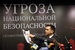 23 февраля в офисе партии «Парнас» прошла пресс-конференция заместителя председателя партии Ильи Яшина, на которой был представлен доклад «Угроза национальной безопасности» про Рамзана Кадырова