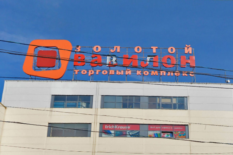 Immofinanz управляет в основном готовыми крупными торговыми объектами, поэтому продает небольшой «Золотой Вавилон» в Ясеневе, который не вписывается в его стратегию