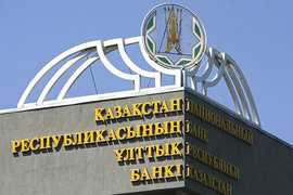 Национальный банк Республики Казахстан