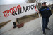 Митинг дальнобойщиков против системы «Платон»