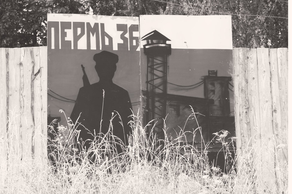 Перехват государством управления в музее политрепрессий «Пермь-36» хорошо иллюстрирует феномен «исторической политики»