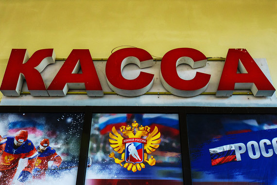 Касса дворца спорта "Юбилейный" в Санкт-Петербурге, в котором пройдут матчи чемпионата мира по хоккею - 2016