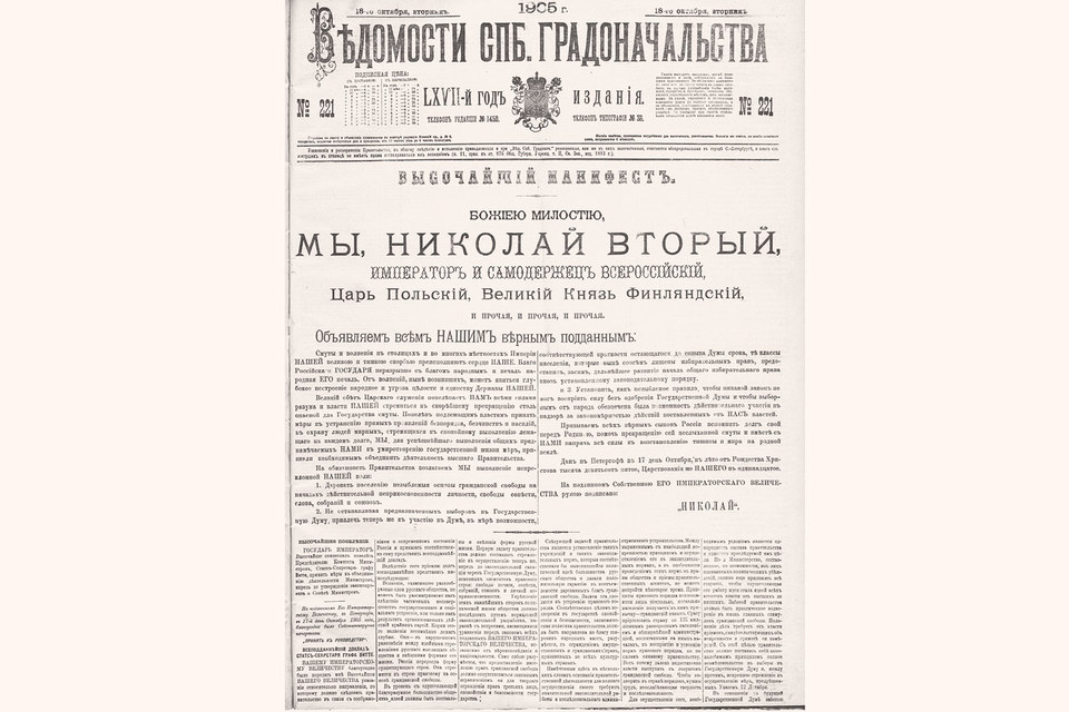 Николай II в октябре 1905 г. формально даровал народу демократические свободы, но власть осталась самодержавной