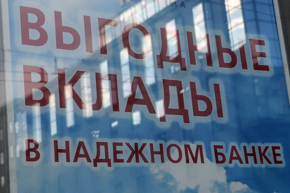Центробанк ограничил работу со вкладчиками 77 банков и запретил привлекать средства физлиц еще восьми