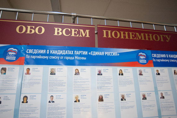 Результаты праймериз «Единой России» аннулированы в трех регионах, голосование проиграли 49 действующих депутатов