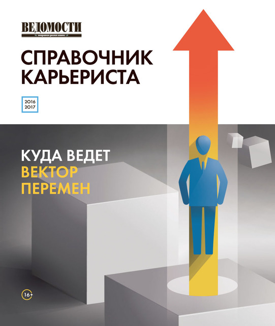 Справочник карьериста