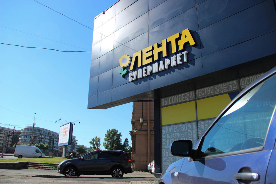 «Лента» открывает первый супермаркет на Петроградской стороне