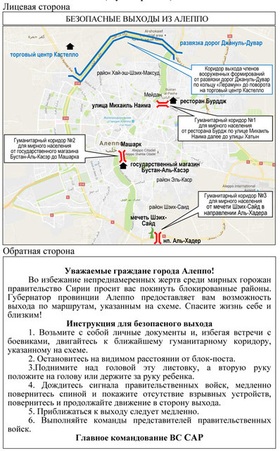 Листовка с обозначением коридоров для местных жителей (Минобороны России)